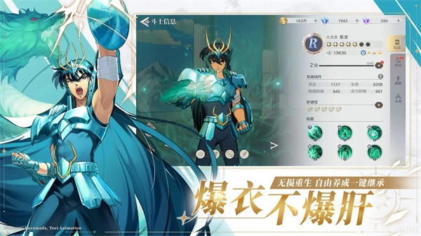 圣斗士星矢重生2测试服(4)