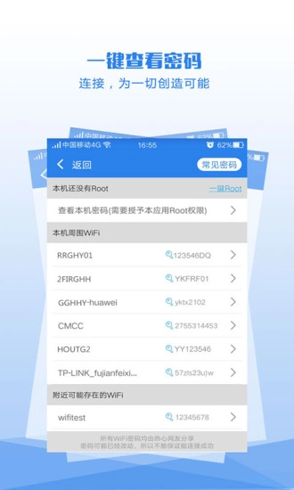 wifi密码查看器