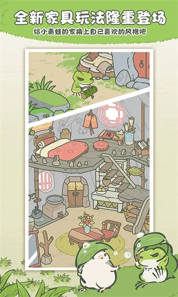 旅行青蛙中国之旅图1