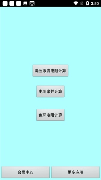 色环电阻计算器图1