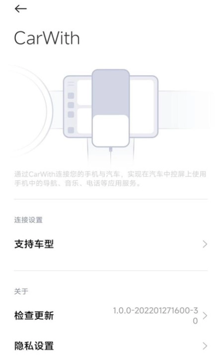 小米carwith手机版图1