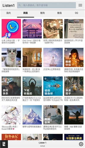 Listen1音乐播放器-图3
