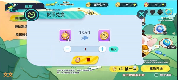 蛋仔派对抽盲盒图3