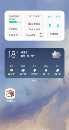 小组件盒子免费版-图3