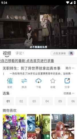 好耶追番安卓版图1