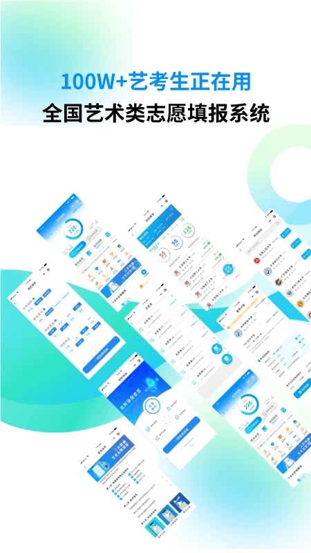 艺考志愿宝 图1