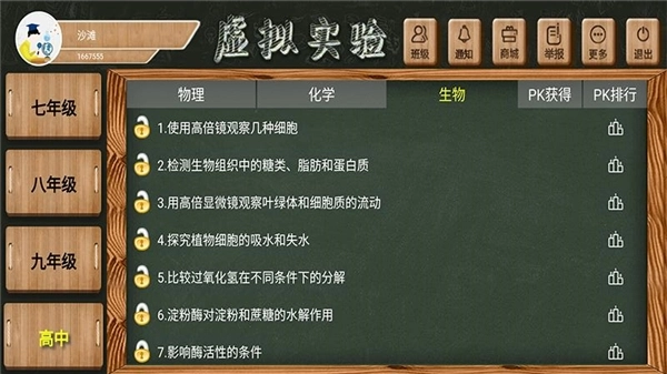 虚拟实验教学平台安装手机版图1