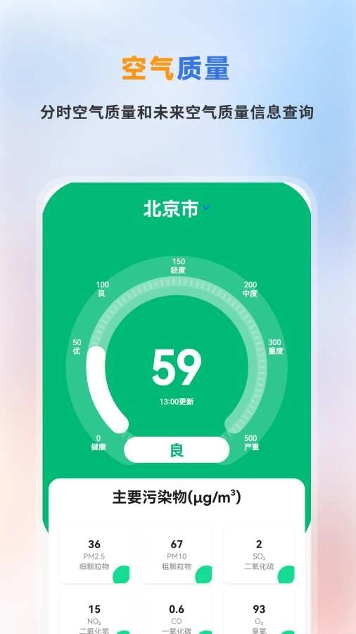 时时天气预报安装 图3
