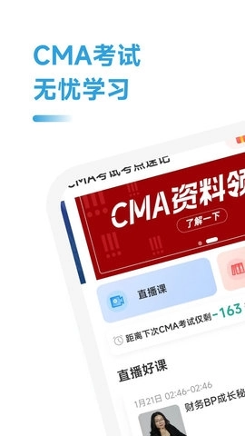 CMA考试考点速记最新版图1