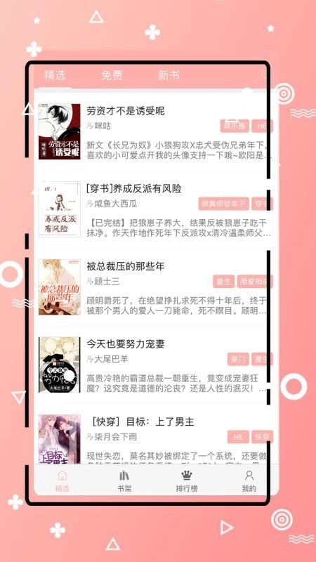 免费耽美小说 图3