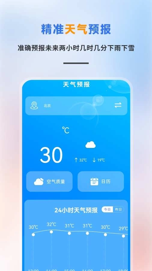时时天气预报安装 图1
