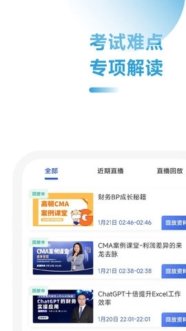 CMA考试考点速记最新版图3