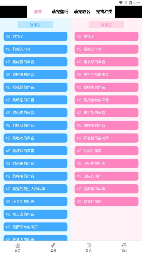 动物语言翻译器免费版图4