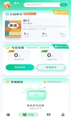 易背单词安装免费 图4