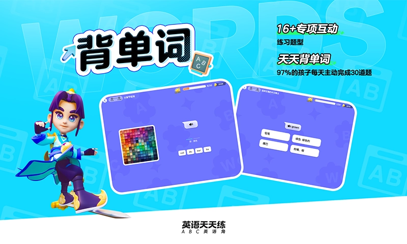 英语天天练 图3