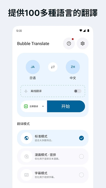 泡泡屏幕翻译软件 图4
