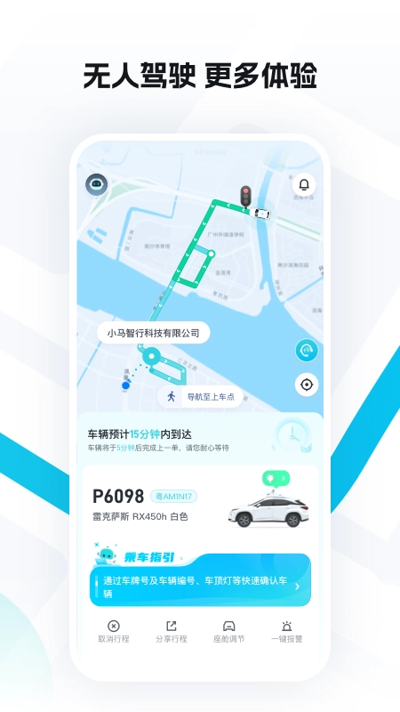 小马智行最新版图4