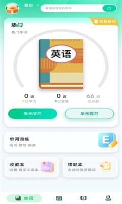 易背单词安装免费 图3