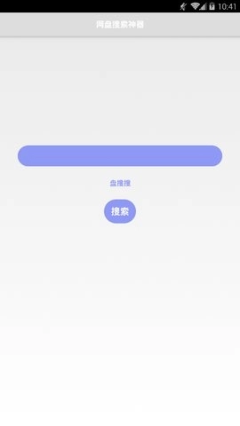 盘搜搜 图3