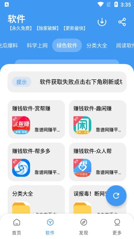 冷心软件库最新版图4