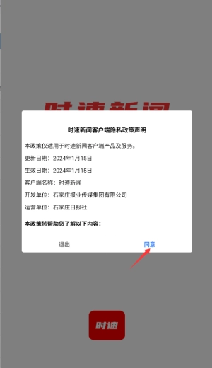 时速新闻最新版图3