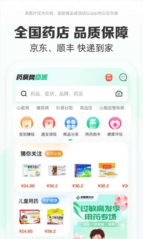 药房网商城安装最新版图1