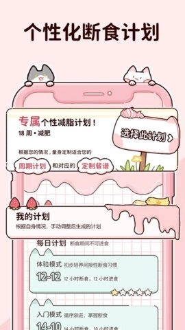 柠檬轻断食手机版图3