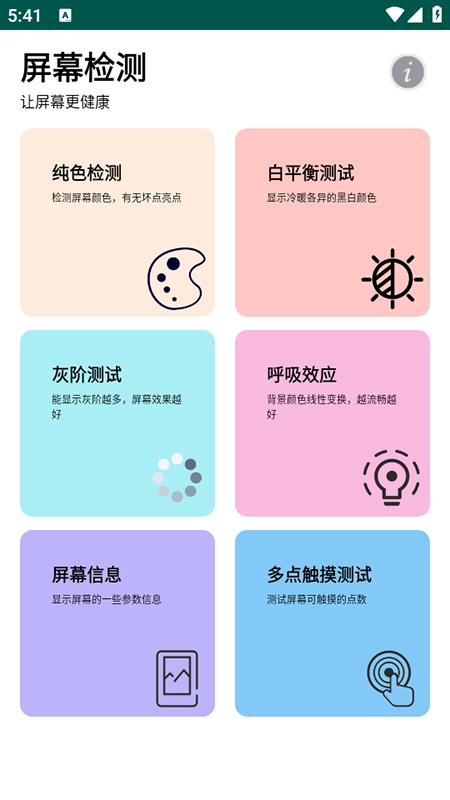 屏幕检测工具手机版图2