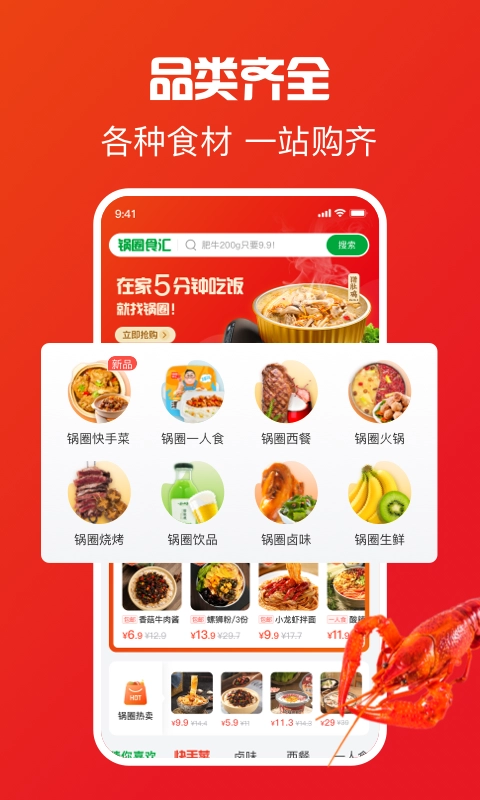 锅圈 图2