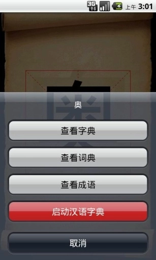 汉语字典免费版图4