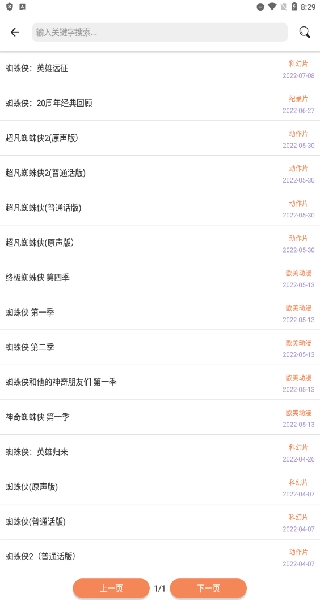 超搜索安卓 图2