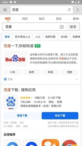 旋风浏览器安卓版图1