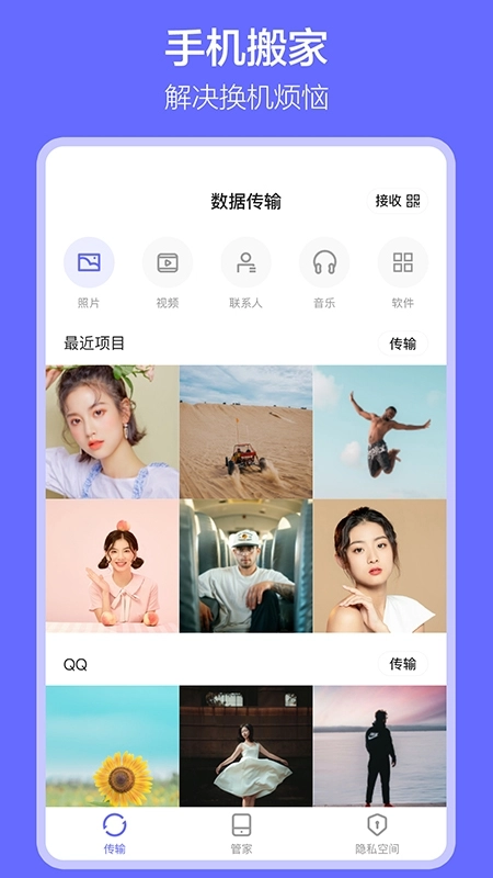 软件搬家安装手机版图4