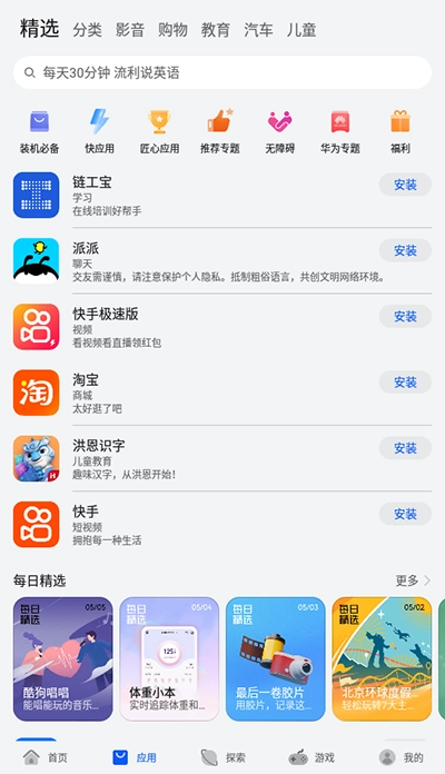 华为应用商店安装免费版图4