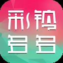 彩铃多多铃声最新版