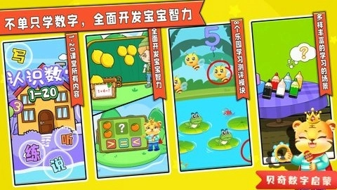 宝宝学数学加减法软件安装免费 图2