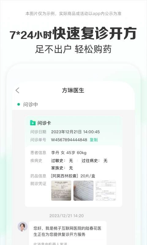 药房网商城安装最新版图3