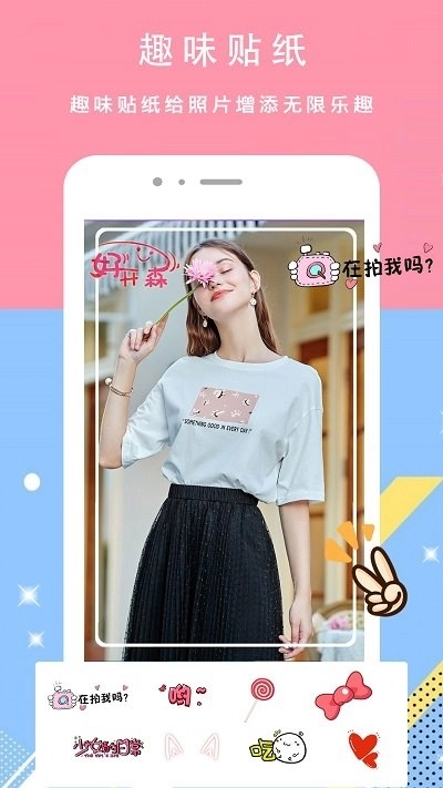 颜甜相机免费 图3