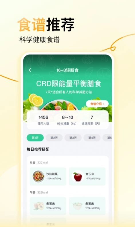 悟空轻断食手机版图2