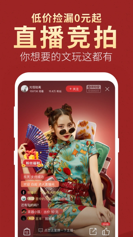 微拍堂最新版图1