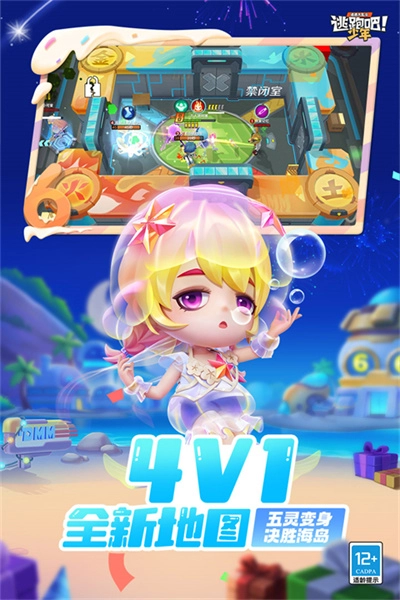 逃跑吧少年国际服图1