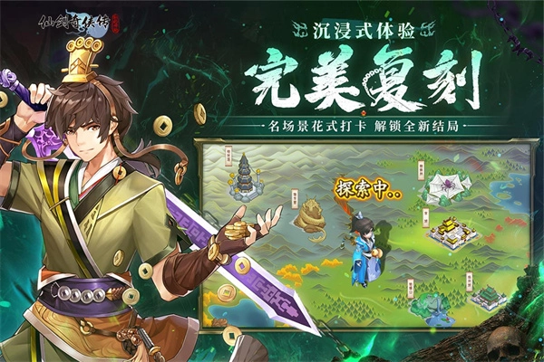 仙剑奇侠传新的开始(3)