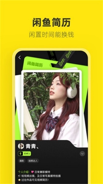 闲鱼二手交易平台