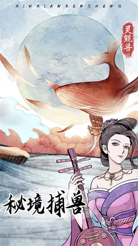 修仙人生模拟器(1)