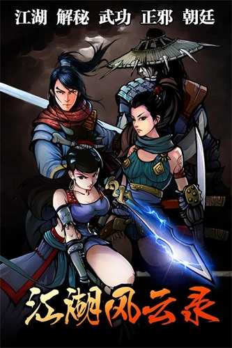 江湖风云录5