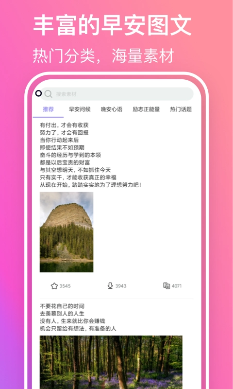 早安语录大全图2