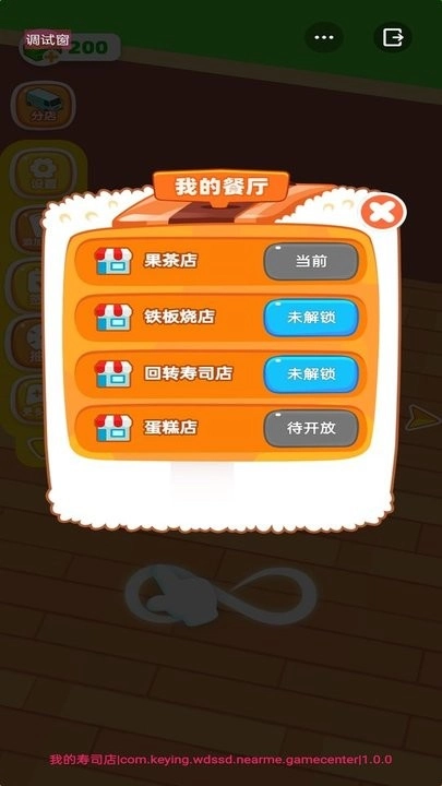 自助餐厅大亨(4)