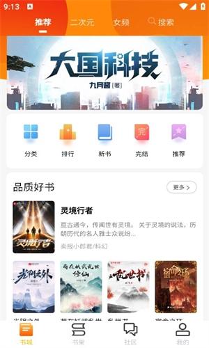 看书助手图3