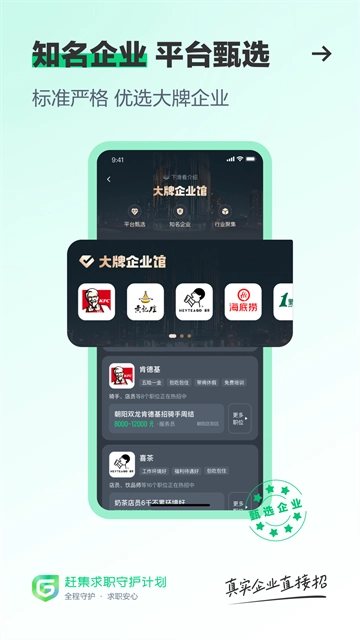 赶集网招聘图3