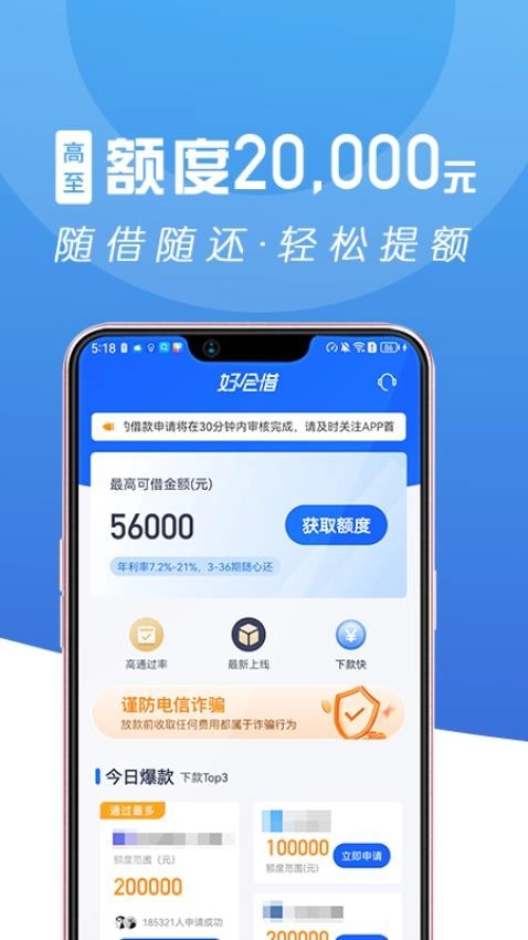 好会借2025最新版截图4